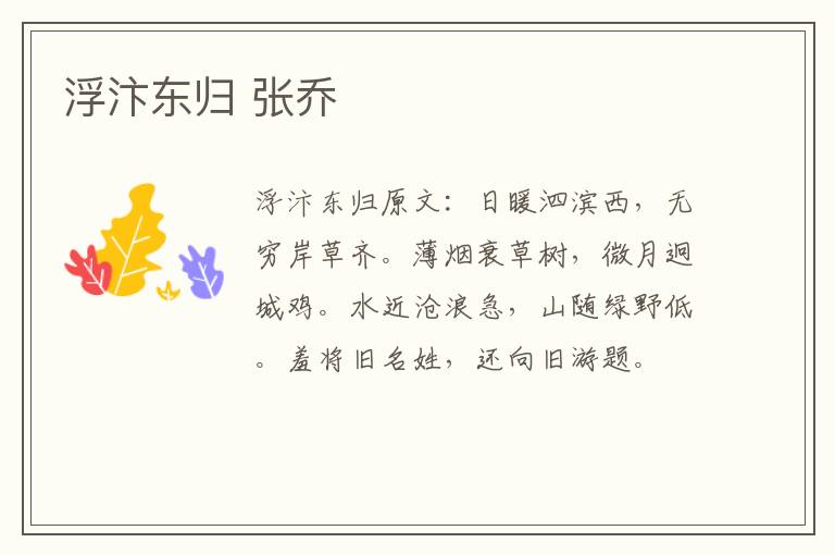 浮汴东归 张乔