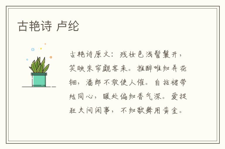 古艳诗 卢纶