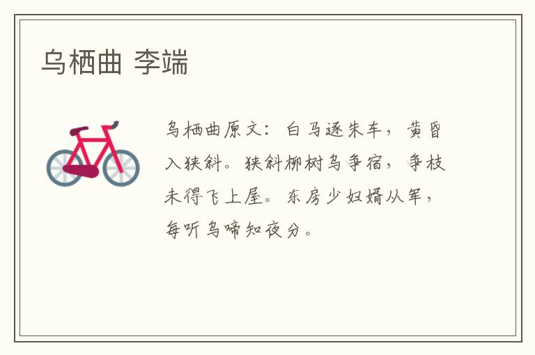 乌栖曲 李端