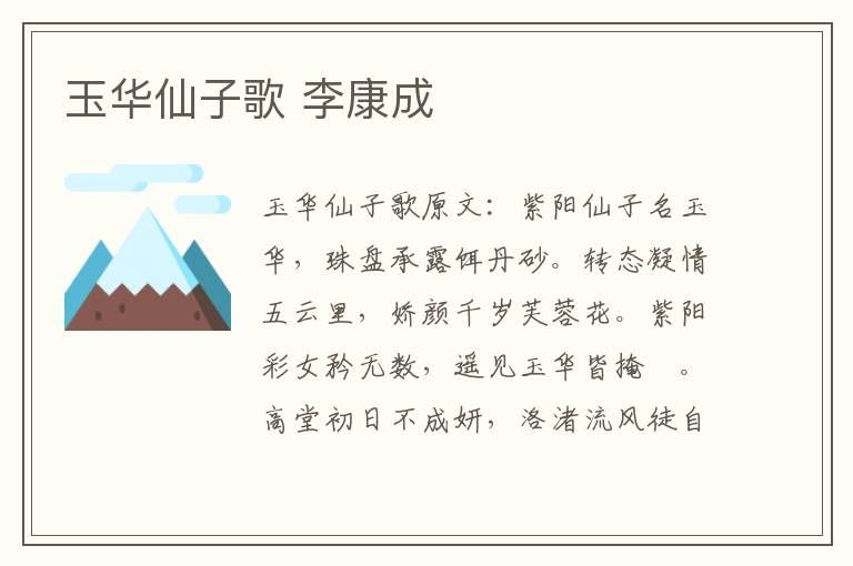 玉华仙子歌 李康成
