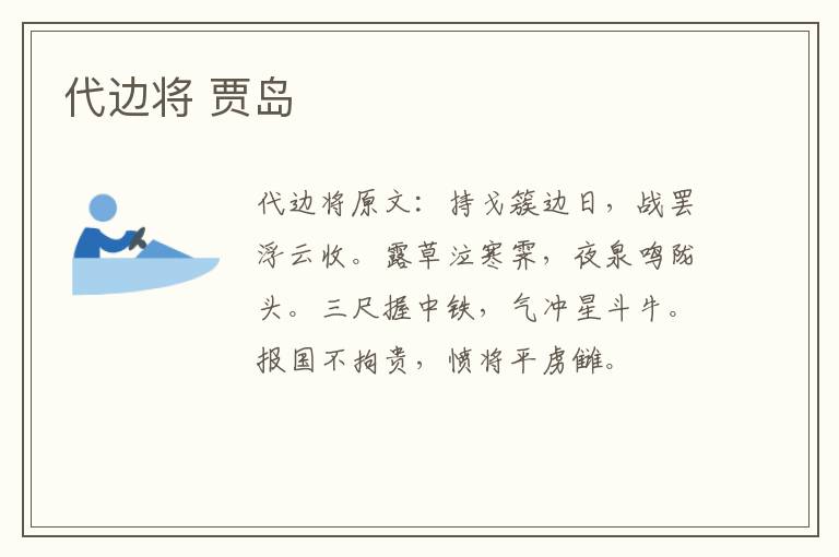 代边将 贾岛