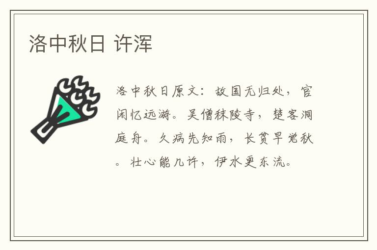 洛中秋日 许浑
