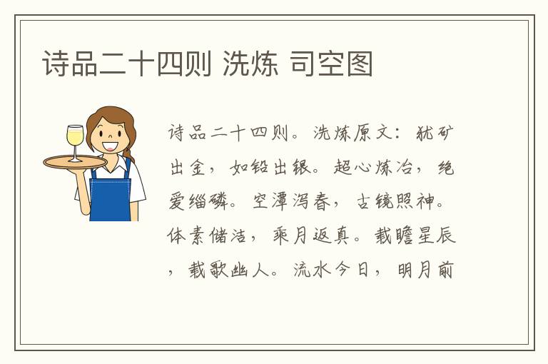 诗品二十四则 洗炼 司空图
