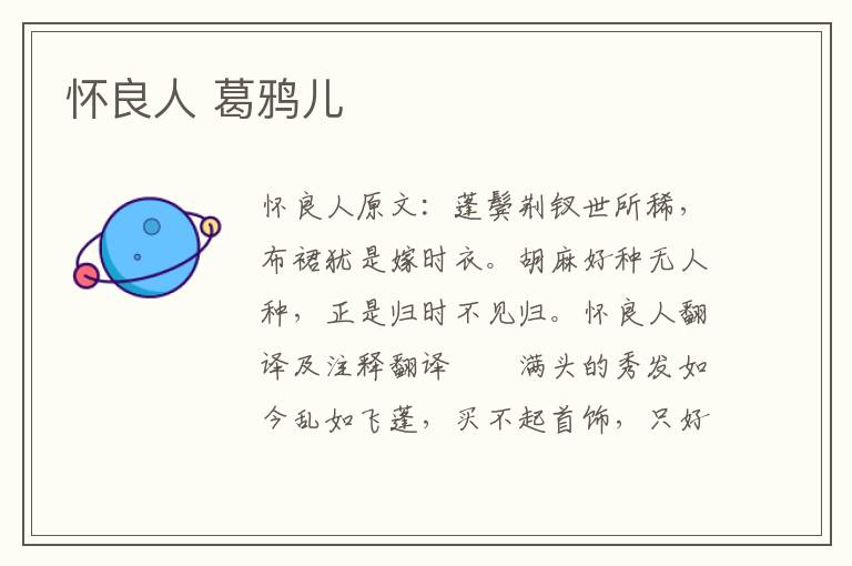 怀良人 葛鸦儿