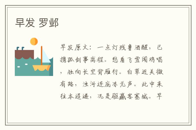 早发 罗邺