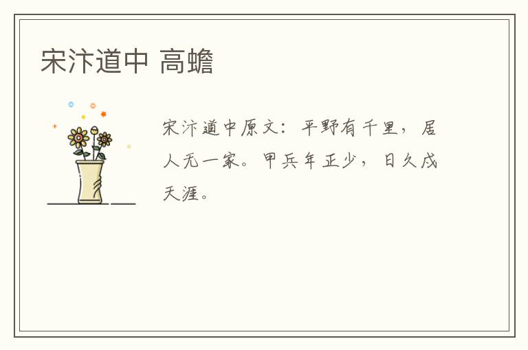 宋汴道中 高蟾