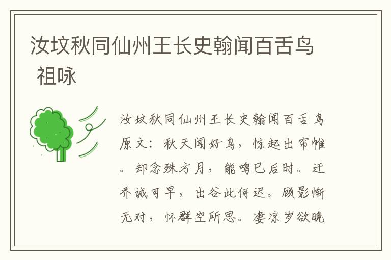 汝坟秋同仙州王长史翰闻百舌鸟 祖咏