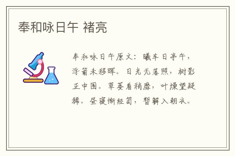 奉和咏日午 褚亮