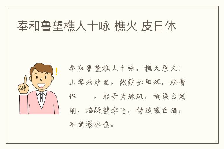 奉和鲁望樵人十咏 樵火 皮日休