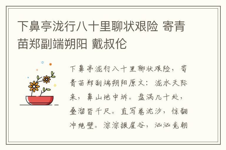 下鼻亭泷行八十里聊状艰险 寄青苗郑副端朔阳 戴叔伦
