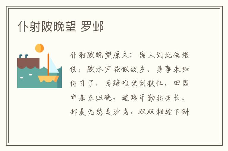 仆射陂晚望 罗邺