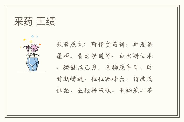 采药 王绩