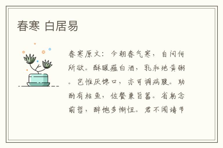 春寒 白居易