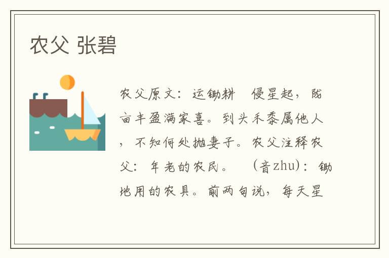 农父 张碧