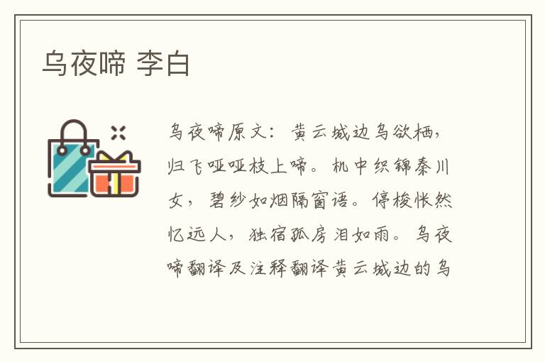乌夜啼 李白