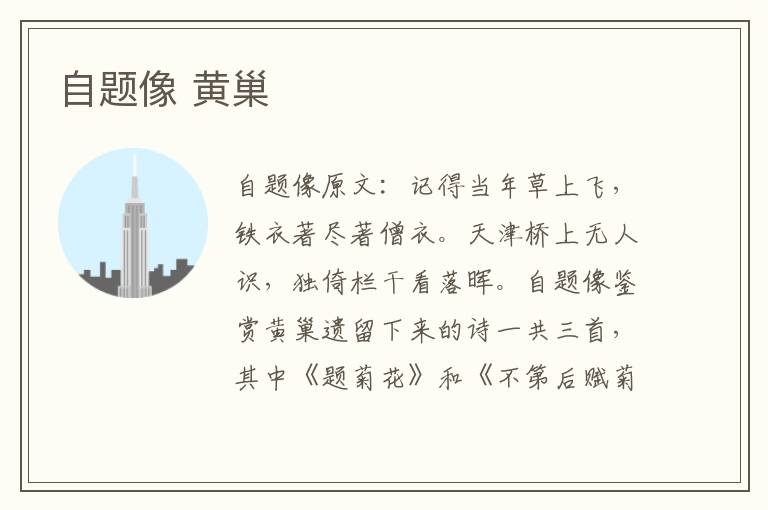 自题像 黄巢