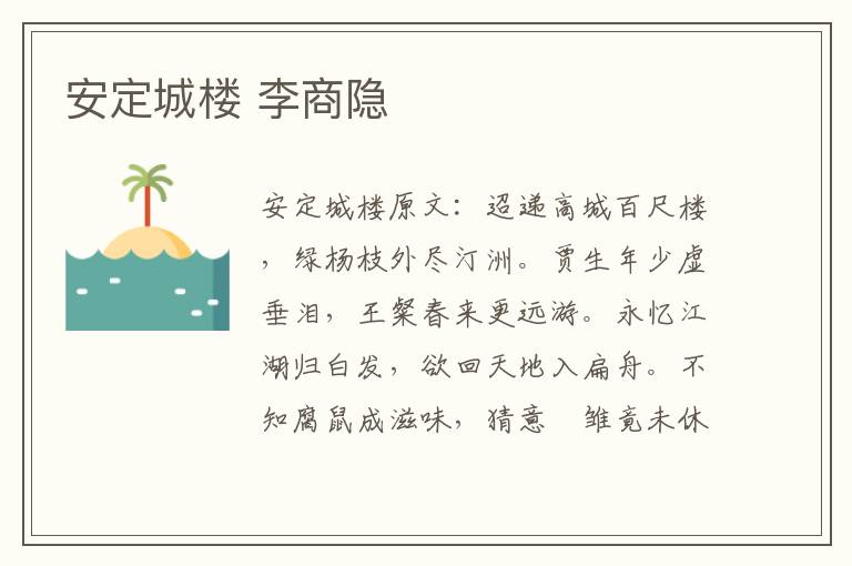 安定城楼 李商隐