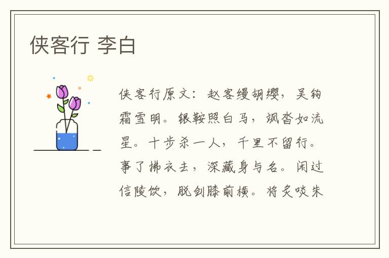 侠客行 李白