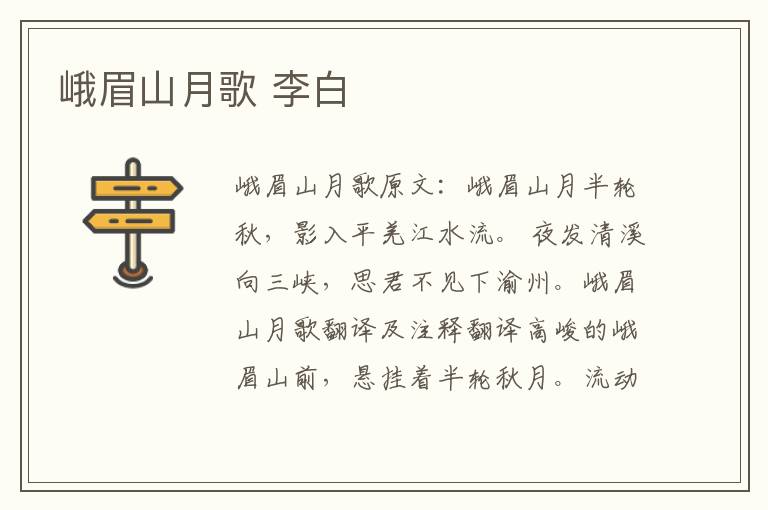 峨眉山月歌 李白