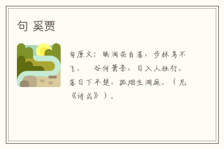 句 奚贾