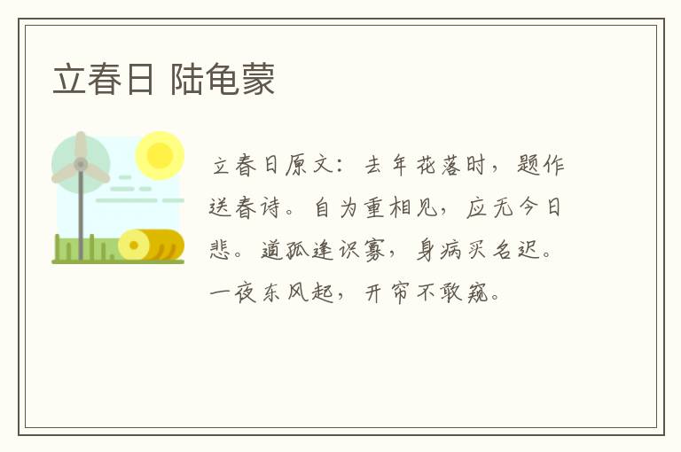 立春日 陆龟蒙