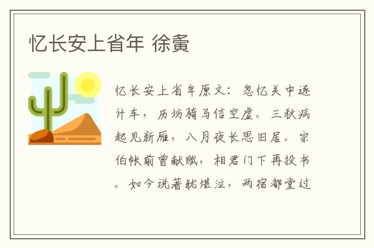 忆长安上省年 徐夤
