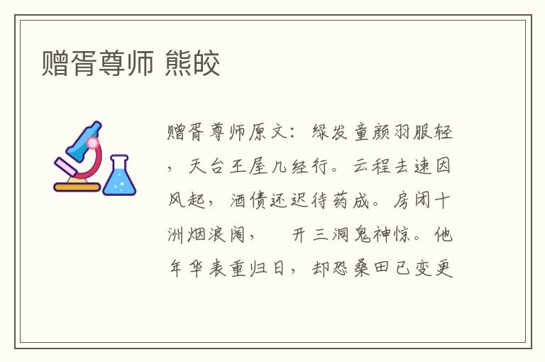 赠胥尊师 熊皎