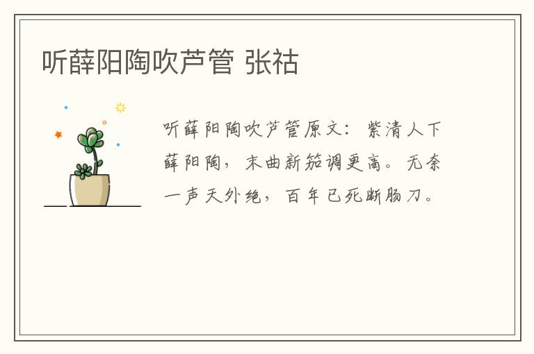 听薛阳陶吹芦管 张祜