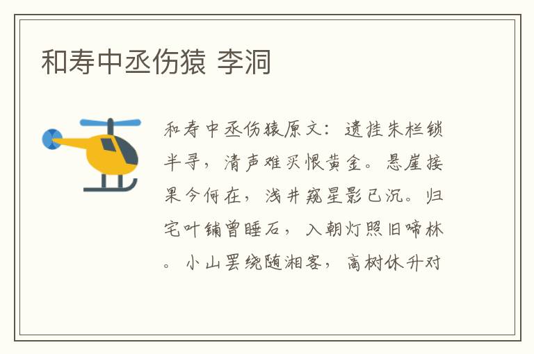 和寿中丞伤猿 李洞