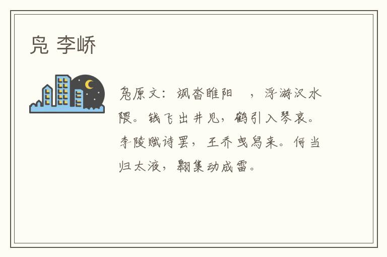 凫 李峤