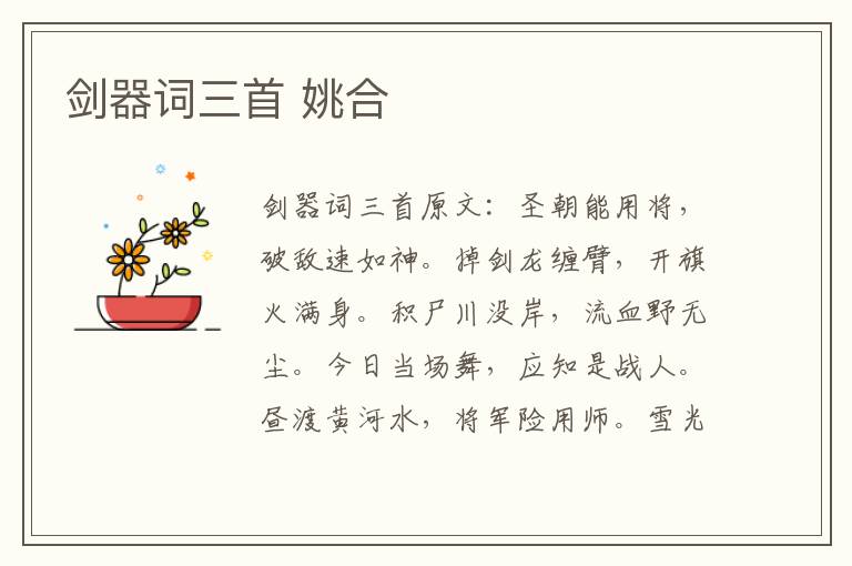 剑器词三首 姚合