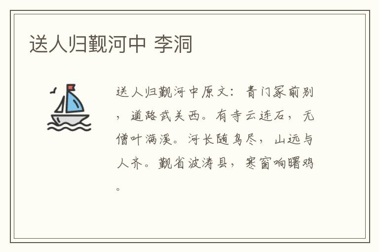 送人归觐河中 李洞