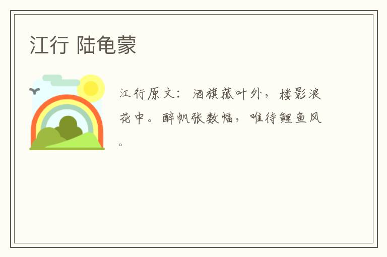 江行 陆龟蒙