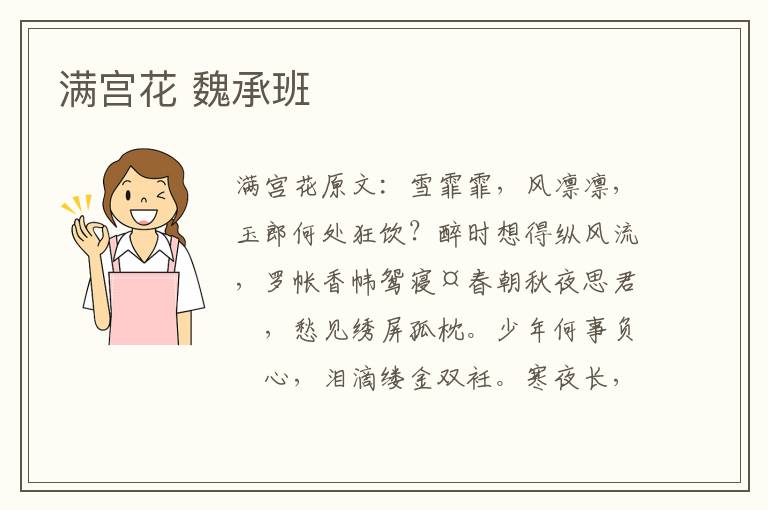 满宫花 魏承班