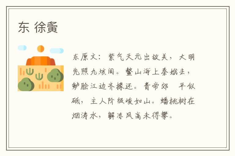 东 徐夤