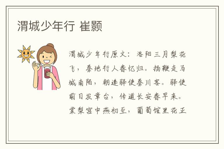 渭城少年行 崔颢