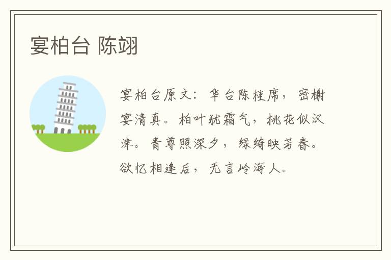 宴柏台 陈翊
