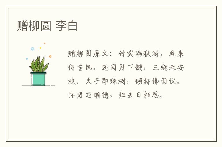 赠柳圆 李白