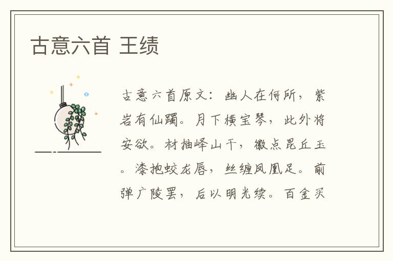 古意六首 王绩