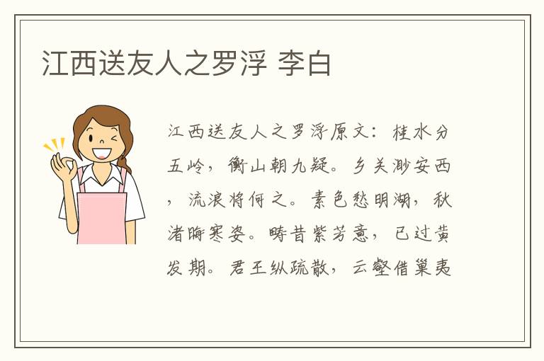 江西送友人之罗浮 李白