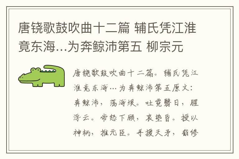 唐铙歌鼓吹曲十二篇 辅氏凭江淮竟