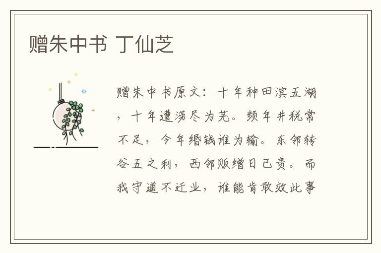 赠朱中书 丁仙芝