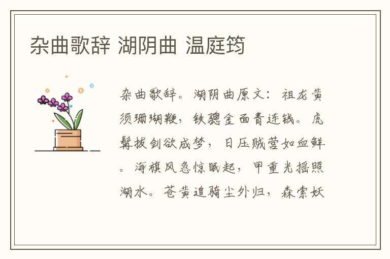 杂曲歌辞 湖阴曲 温庭筠