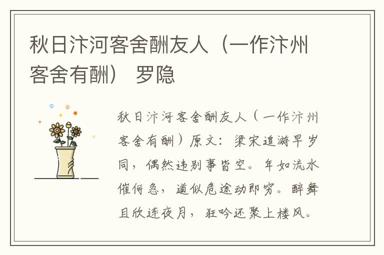 秋日汴河客舍酬友人（一作汴州客舍有酬） 罗隐