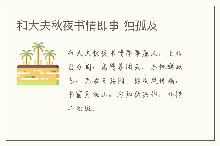 和大夫秋夜书情即事 独孤及