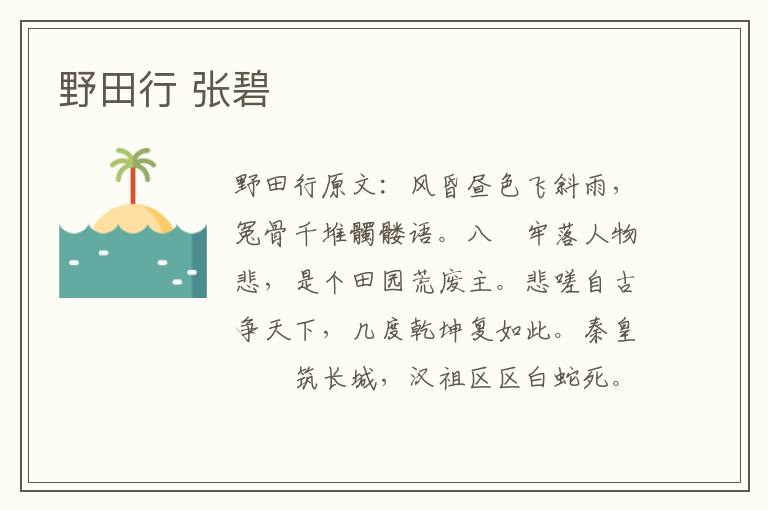 野田行 张碧