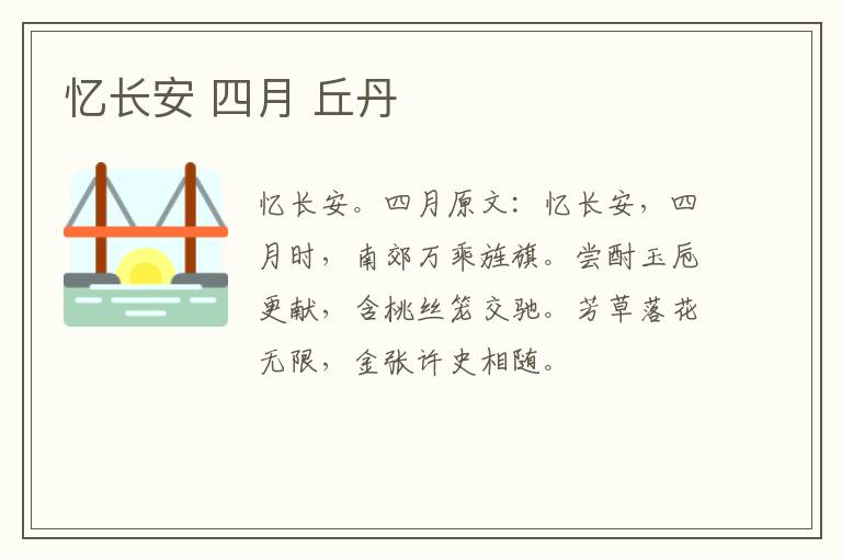 忆长安 四月 丘丹