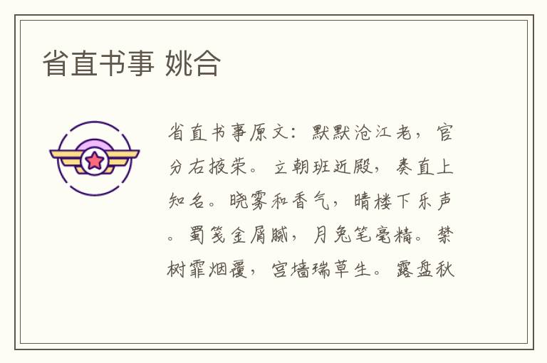 省直书事 姚合