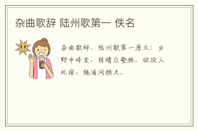 杂曲歌辞 陆州歌第一 佚名