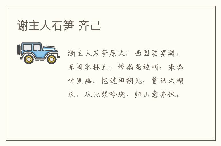 谢主人石笋 齐己